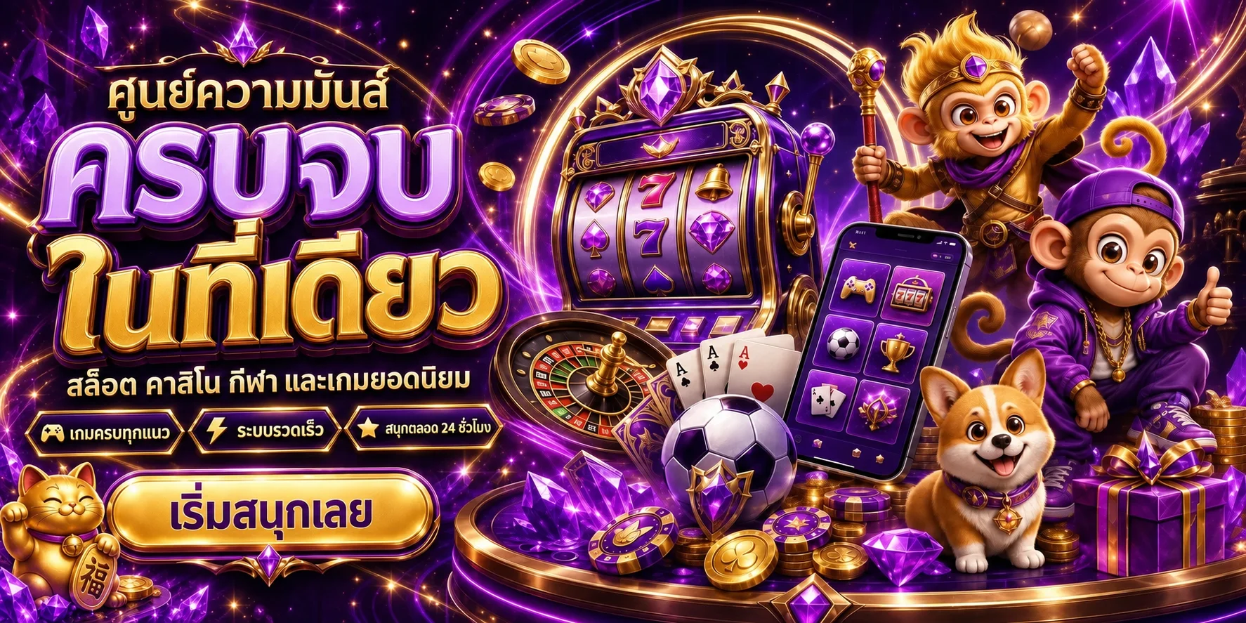 แบนเนอร์ศูนย์รวมเกม MIXZEED โทนม่วงทอง