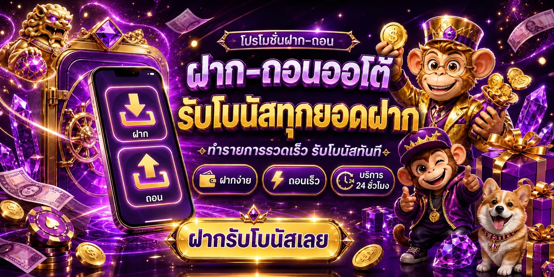 ระบบฝากถอนออโต้ MIXZEED พร้อมภาพประกอบ