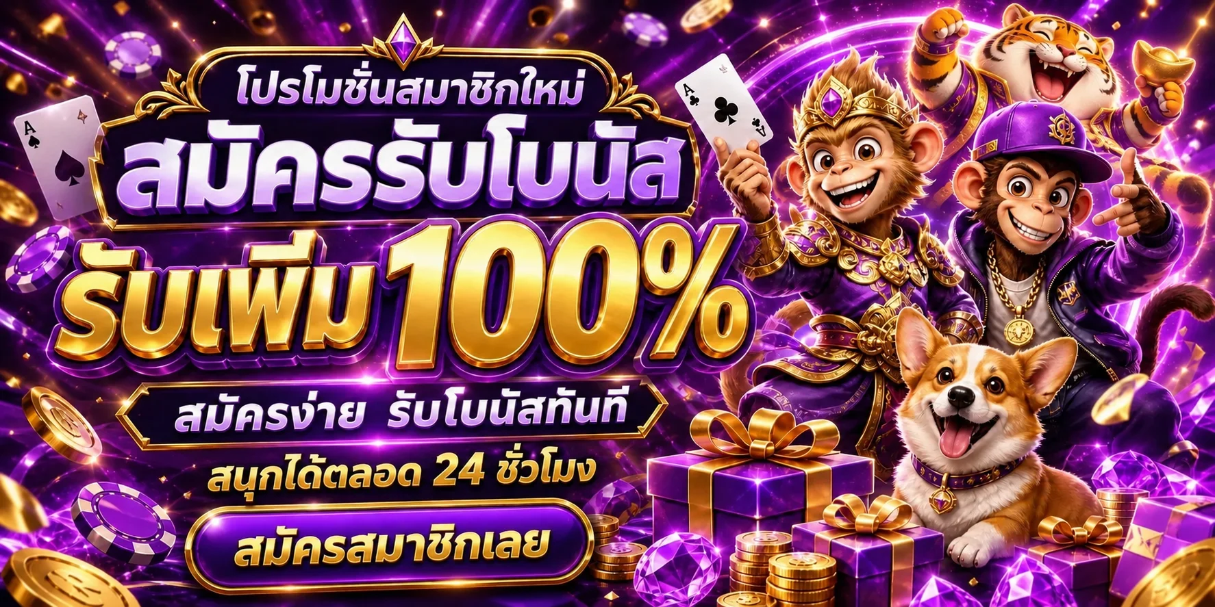 ภาพโปรโมชั่นสมาชิกใหม่ MIXZEED โทนม่วงทอง